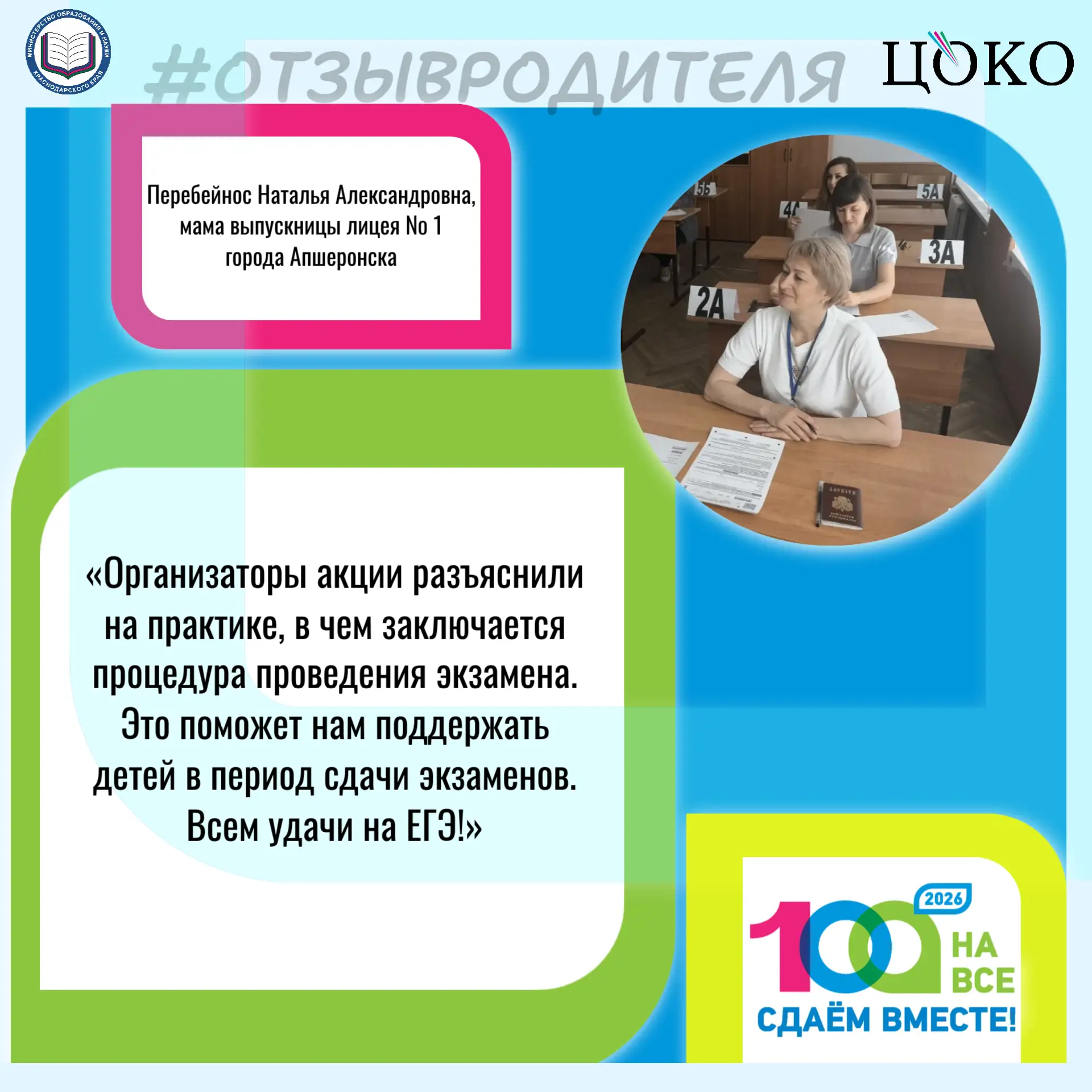⚡ Все больше родителей присоединяются к акции «Сдаем вместе. День сдачи ЕГЭ родителями».