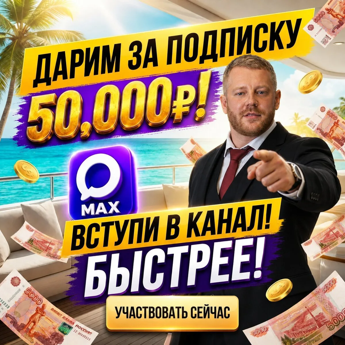 Подписаться на канал Ивана