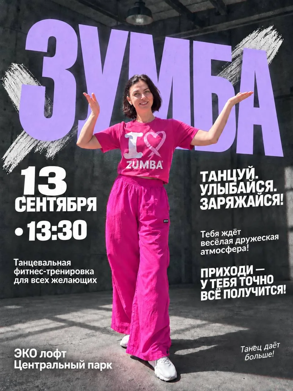 Танцы, музыка и отличное настроение — всё это ждёт вас в Центральном парке!  💃
