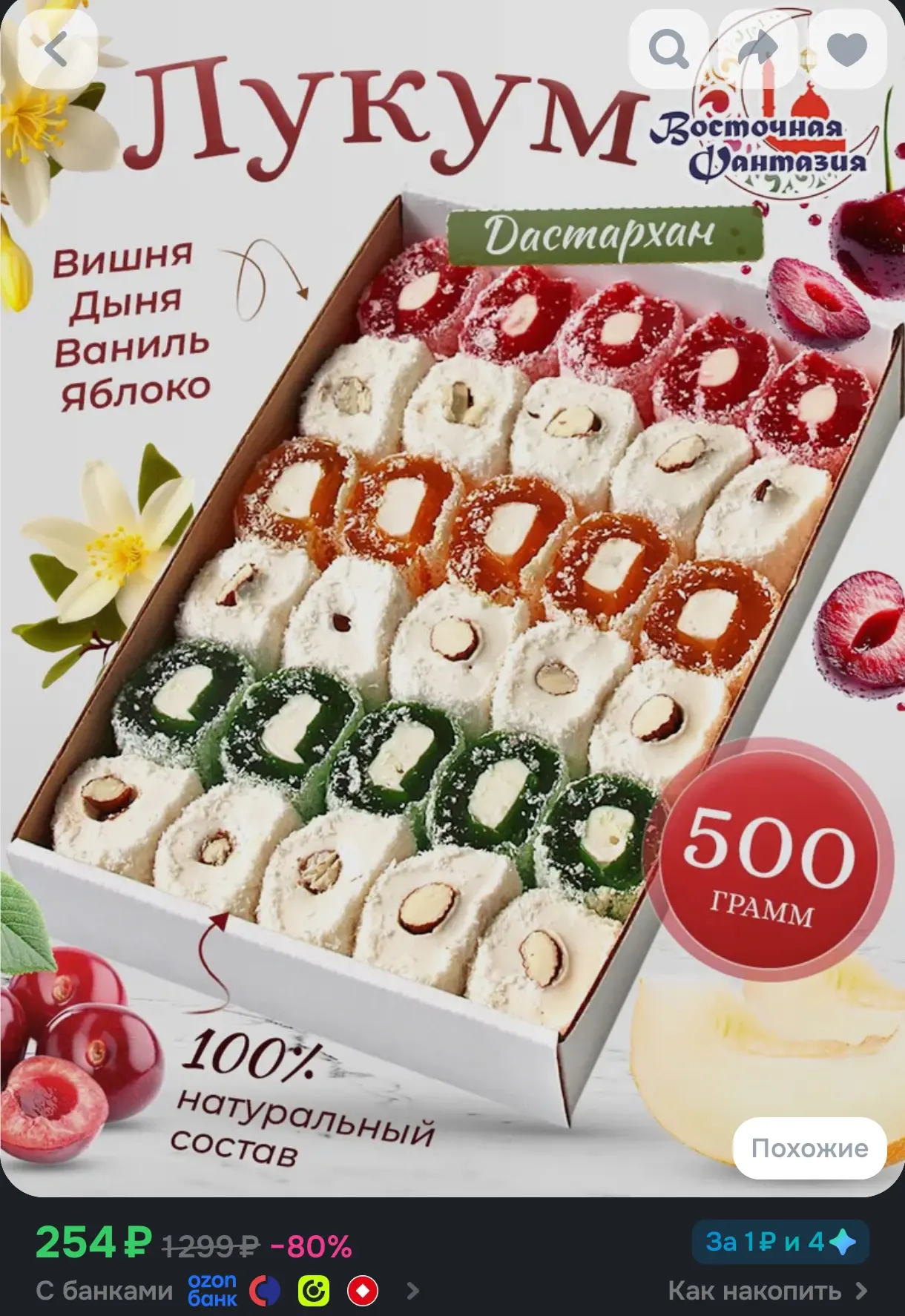 Лукум Восточный Дастархан 500 грамм