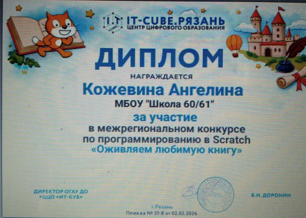 🎉 Отличные новости от наших юных программистов! ✨  🤖 Ученики нашей школы блеснули талантами на межре