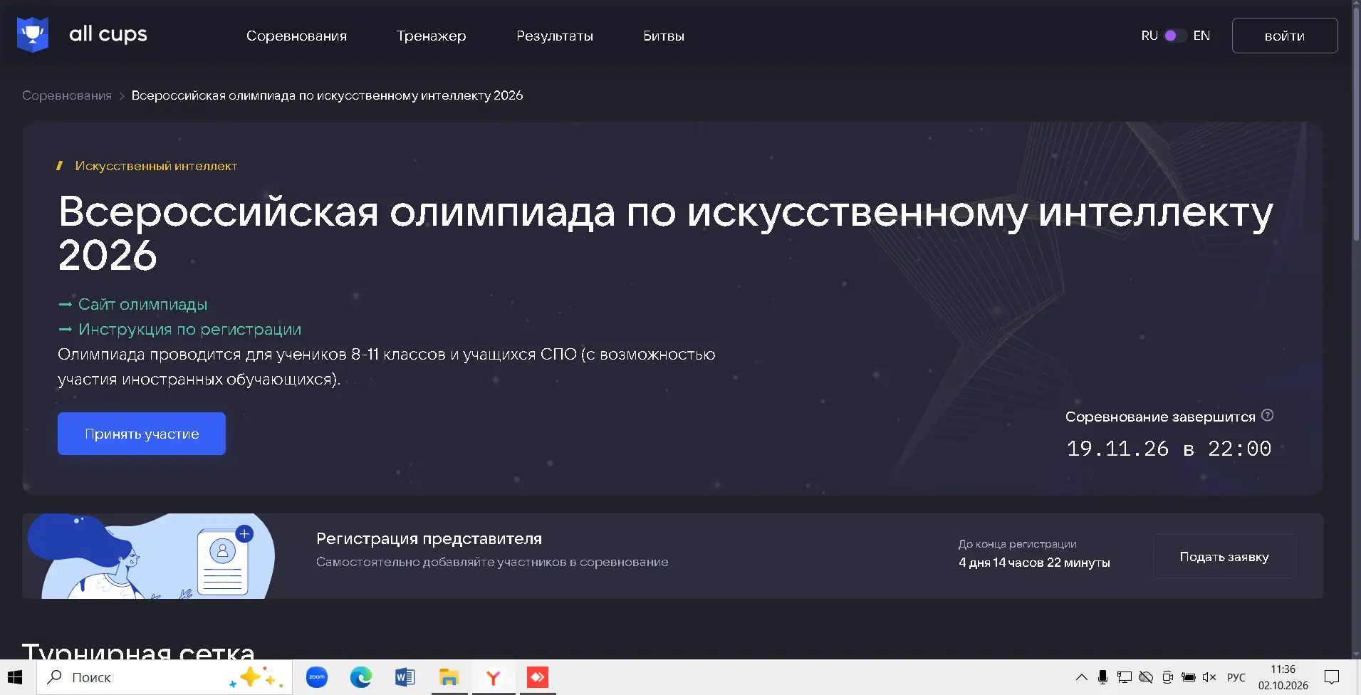 Всероссийская олимпиада по искусственному интеллекту