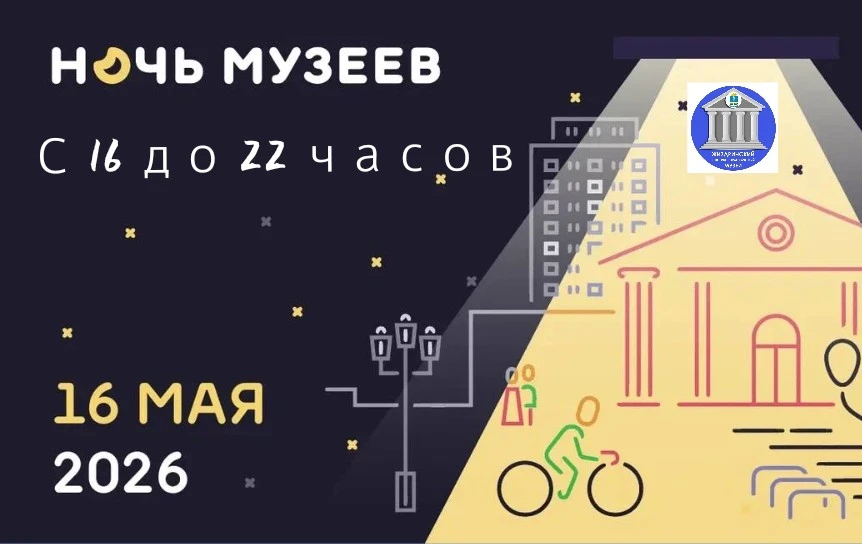 🌒 🏛 16 мая Жиздра присоединится ко Всероссийской акции "Ночь музеев". Жиздринский муз...
