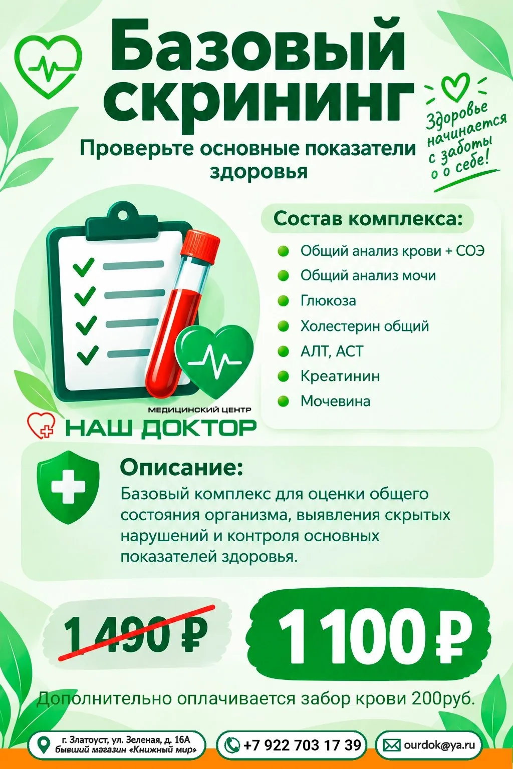 💡Базовый скрининг: проверьте здоровье комплексно!