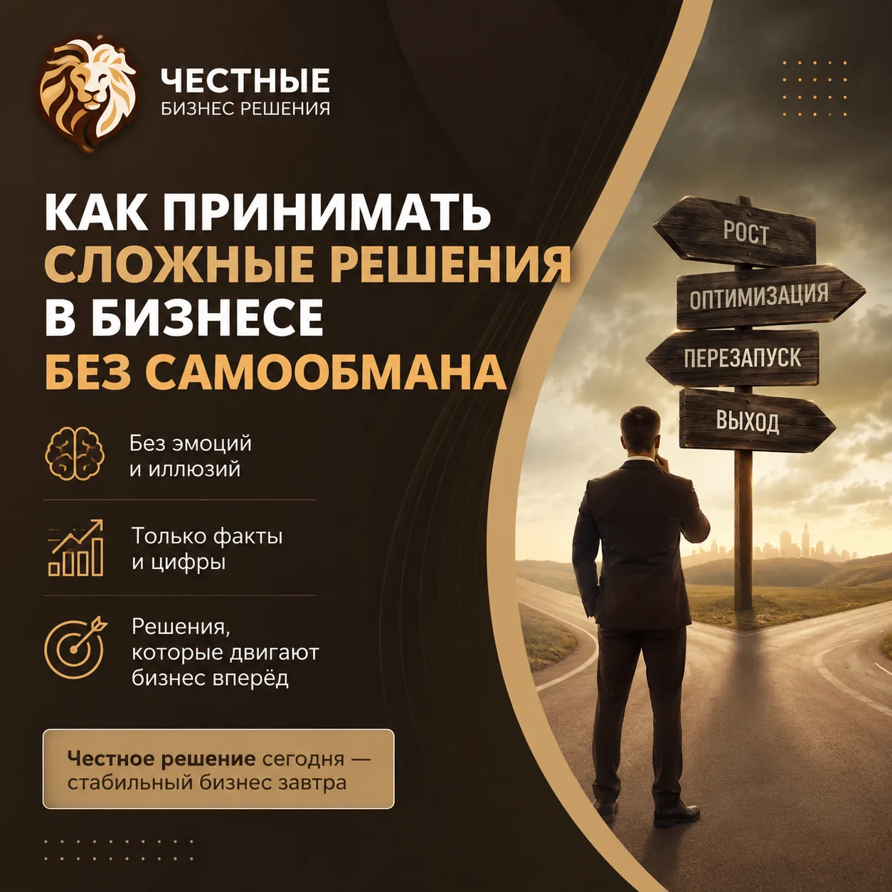 🧠 Как принимать сложные решения в бизнесе без самообмана