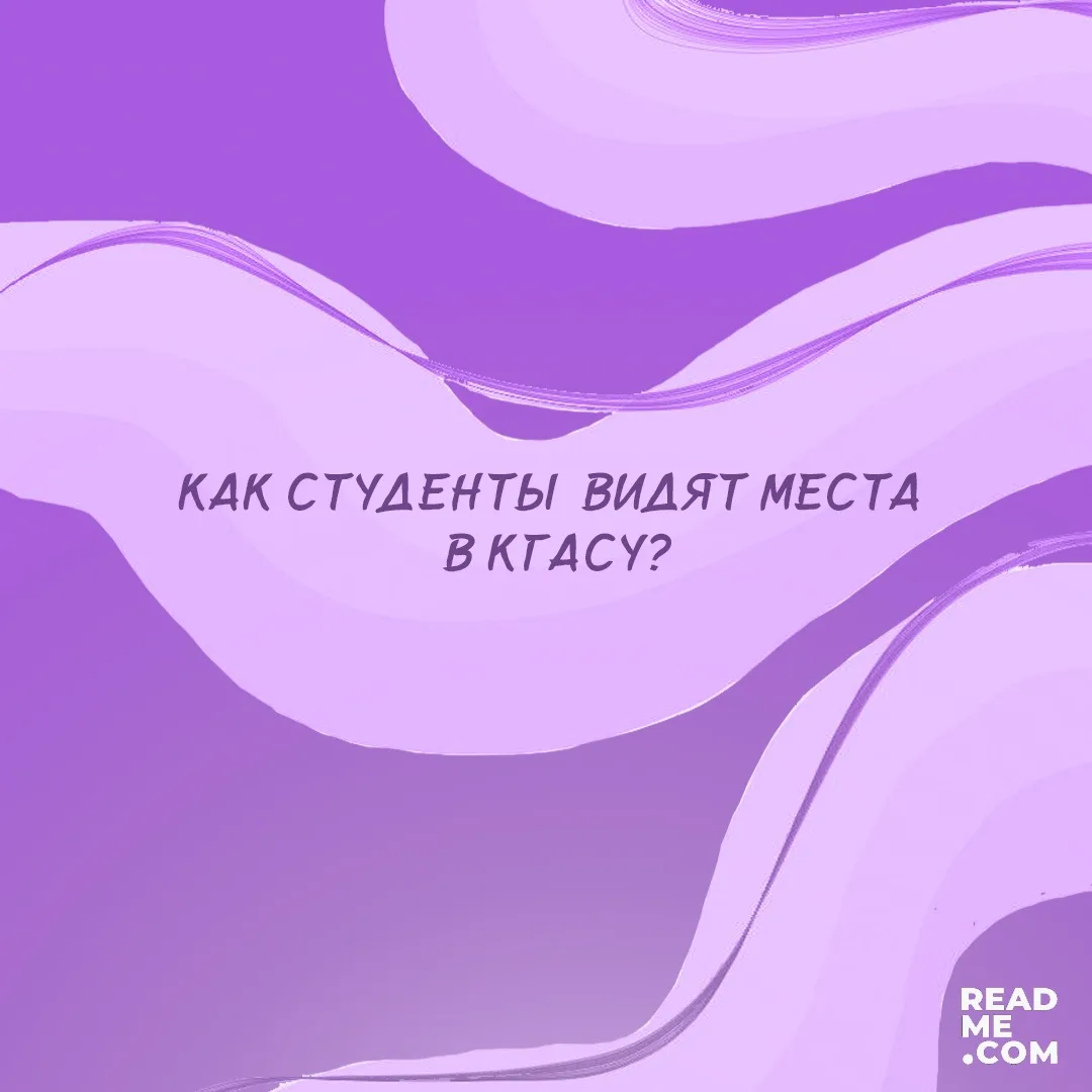У каждого из нас есть свои любимые места в КГАСУ. Мы показали, как видим их сами.