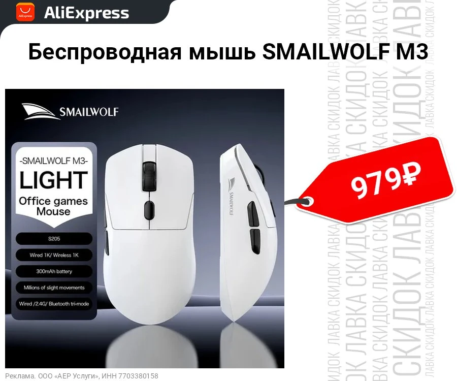 Беспроводная мышь SMAILWOLF M3