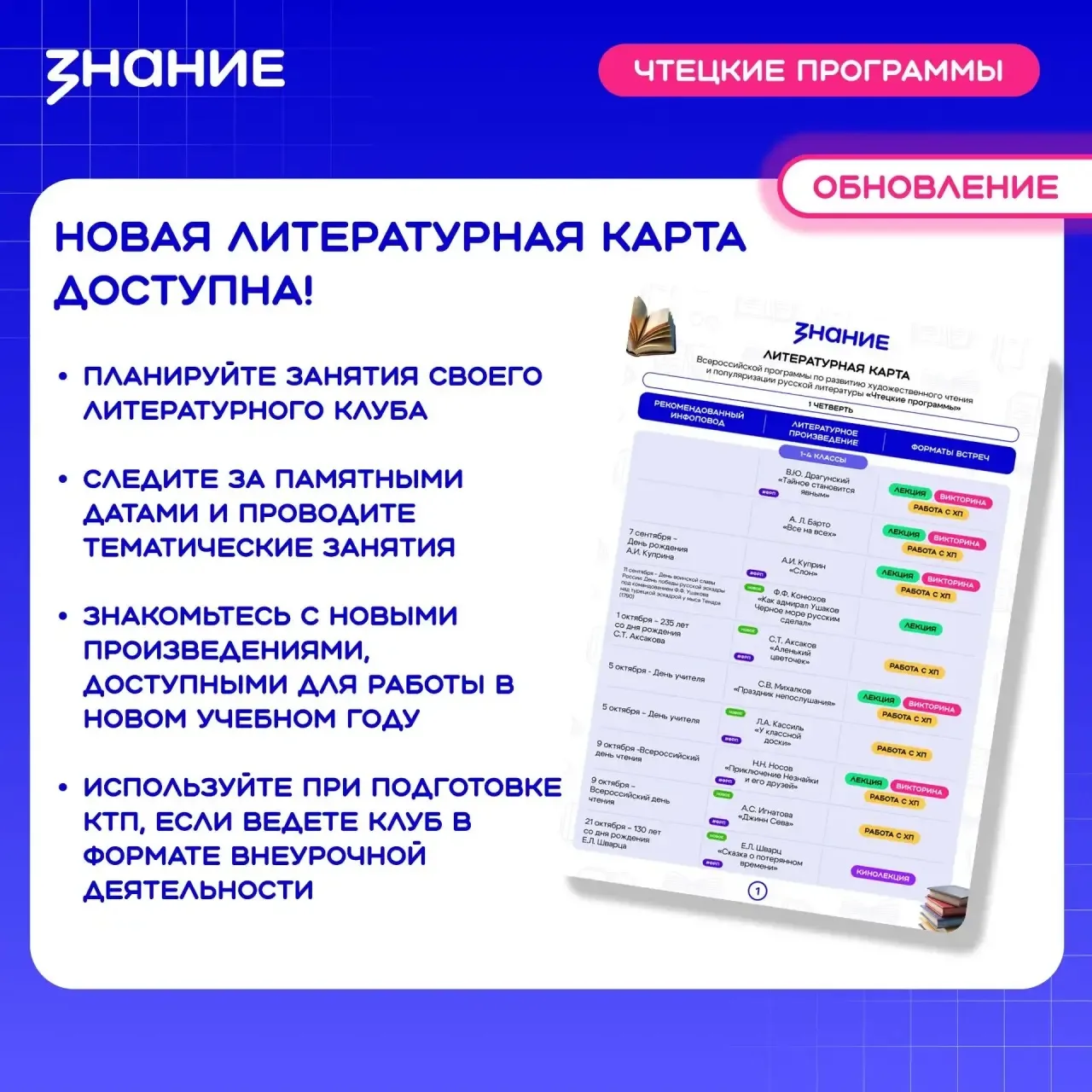 📚️ Новая литературная карта «Чтецких программ» готова!