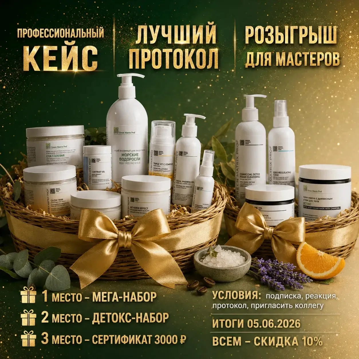 Мега Розыгрыш в нашей группе Телеграмм 
Присоединяйтесь https://t.me/greenmatrixprof