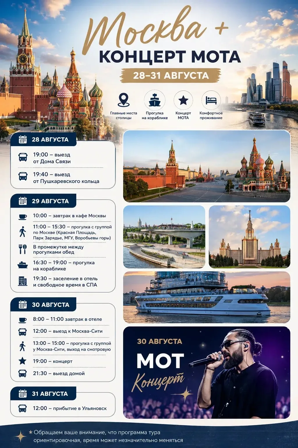 🔥 МОСКВА + КОНЦЕРТ МОТА — ПРОВОЖАЕМ ЛЕТО ГРОМКО! 🔥