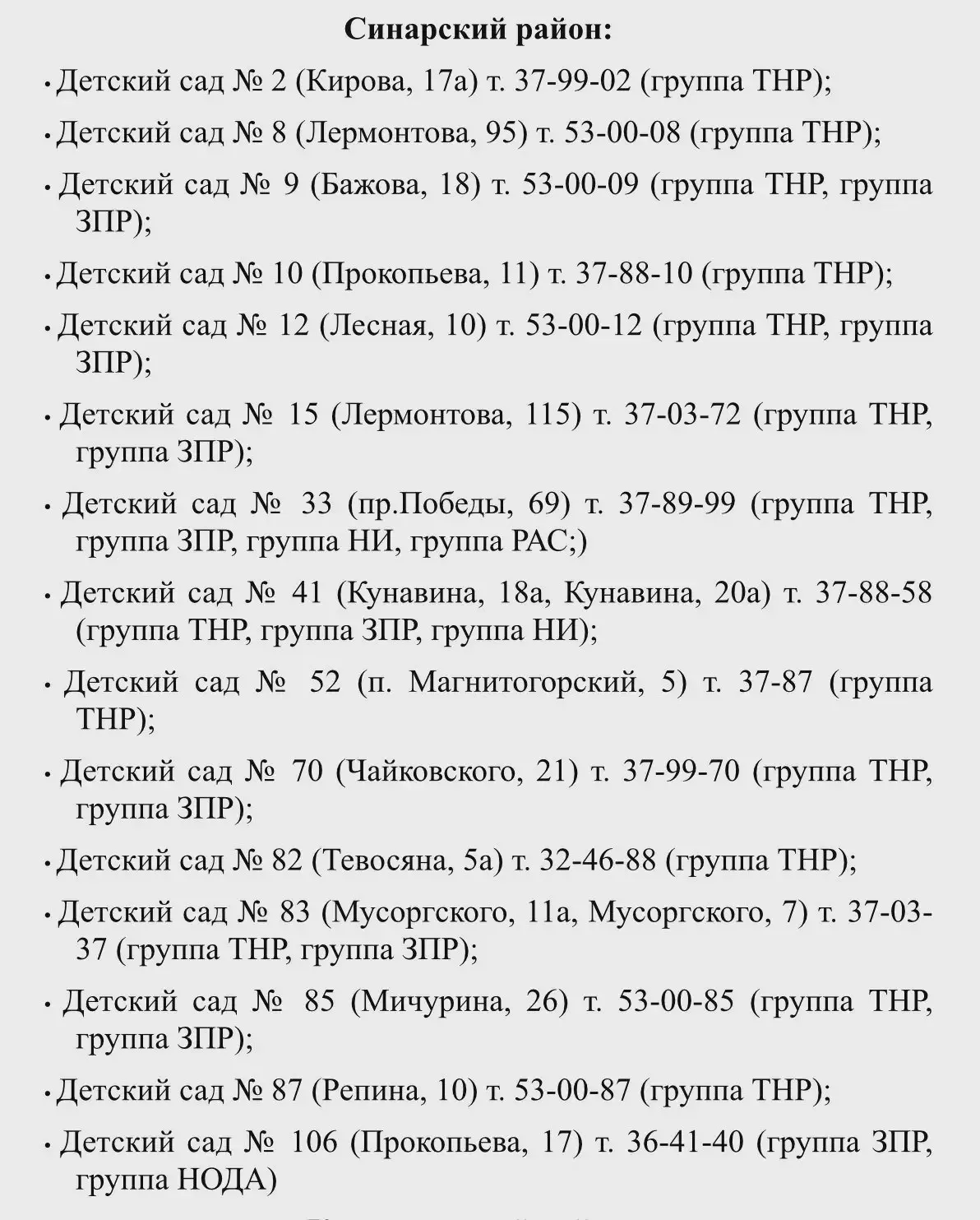 🧸 Группы для детей с ОВЗ — в детсадах Каменска-Уральского