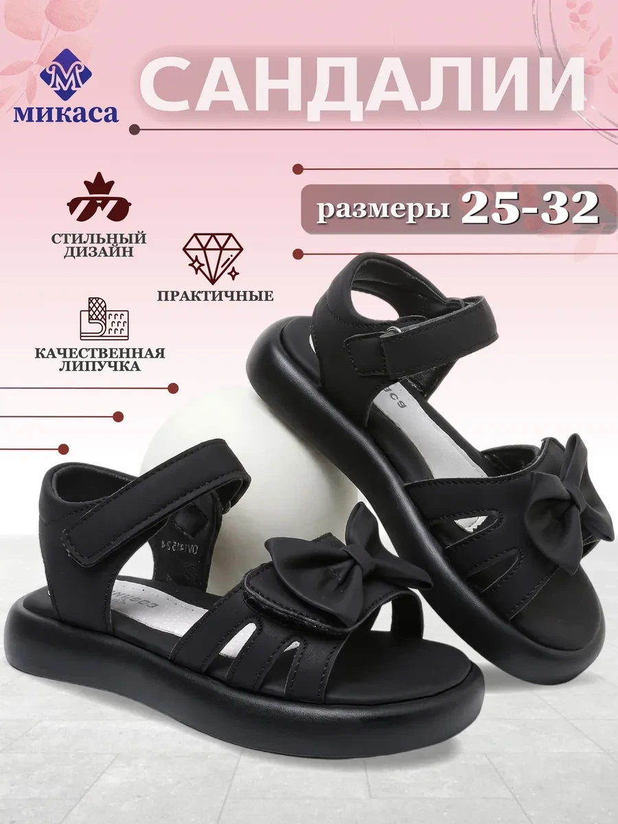 ⚡️ Сандалии детские, Микаса