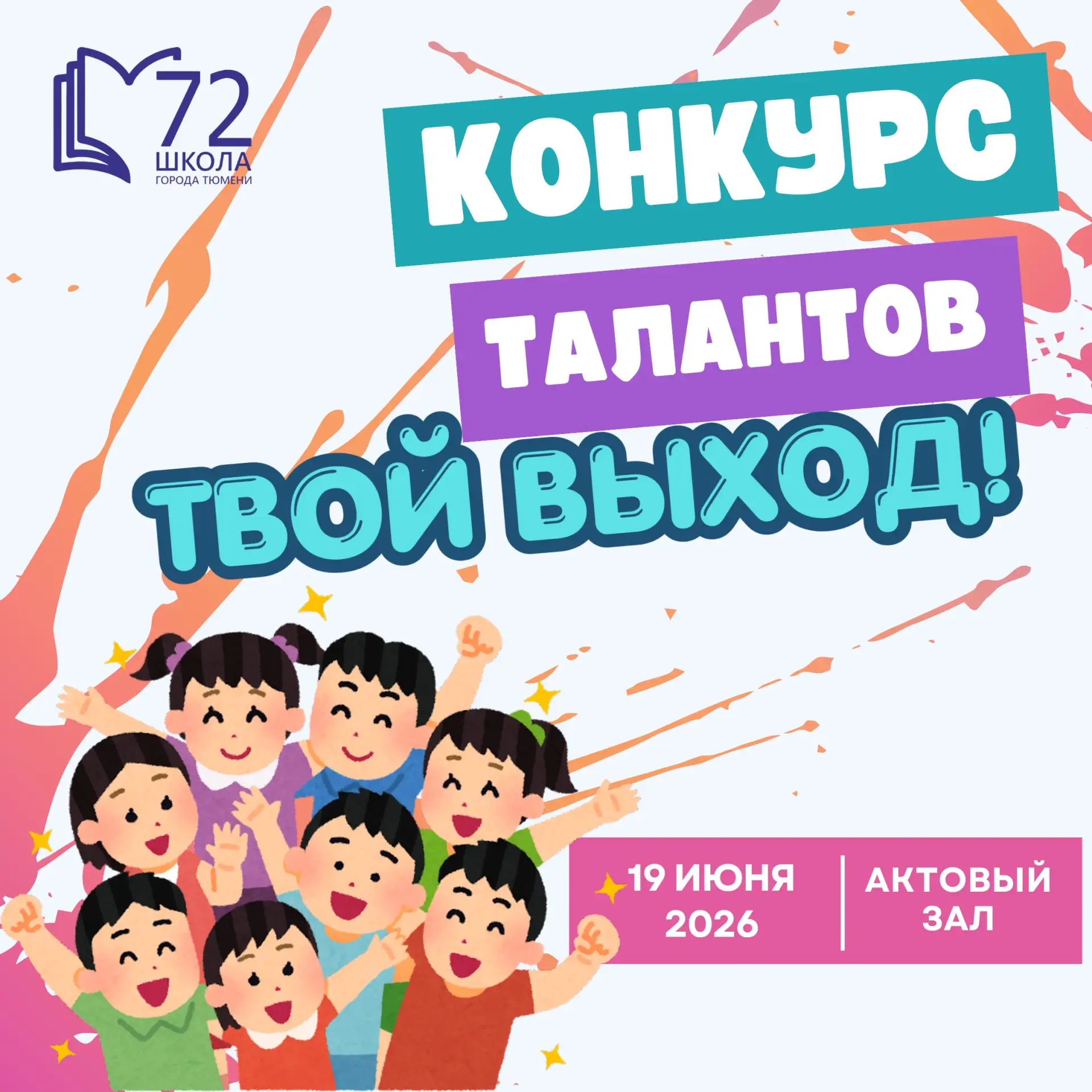 ✨🚂 ОБЪЯВЛЯЕМ ГРАНДИОЗНЫЙ КОНКУРС ТАЛАНТОВ «ТВОЙ ВЫХОД!»! 

Чтобы окончательно запустить «Сердце Стр