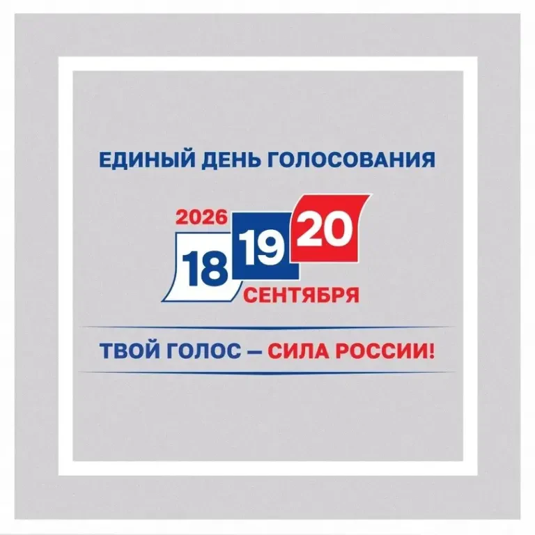 У вас уже есть планы на 18, 19 и 20 сентября?