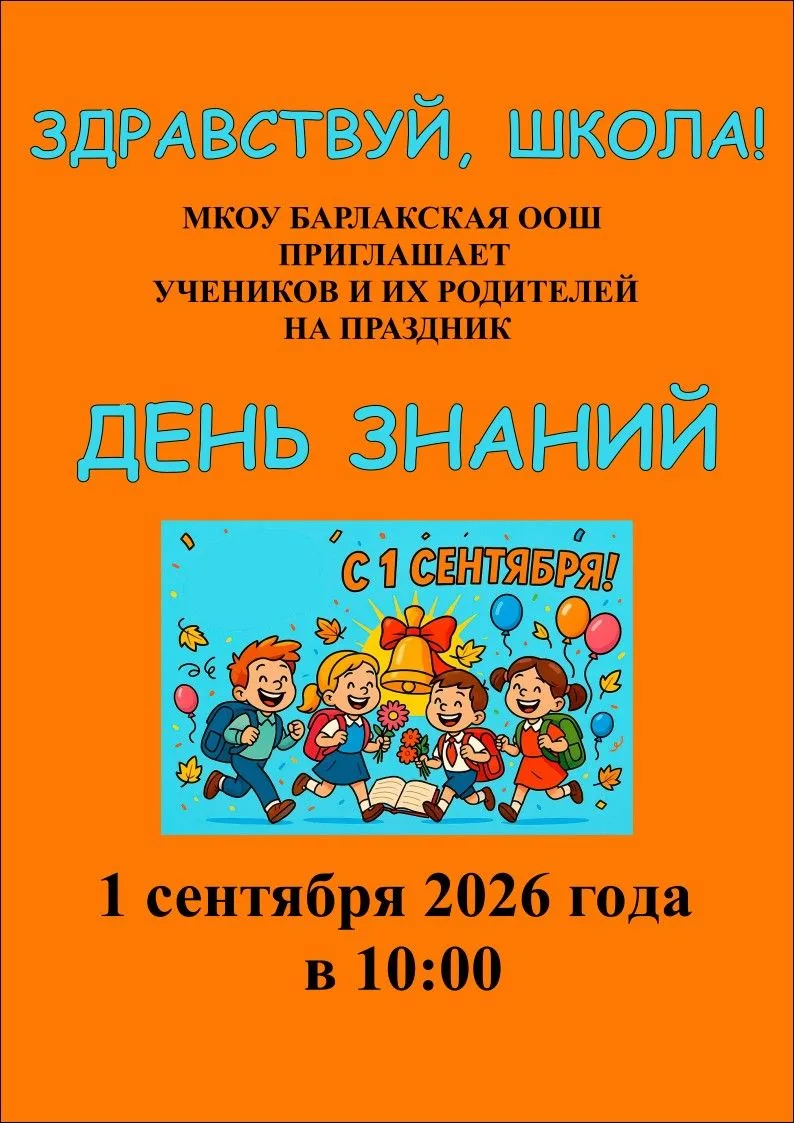 С началом нового учебного года поздравляем наших учеников, выпускников, первоклассников...
