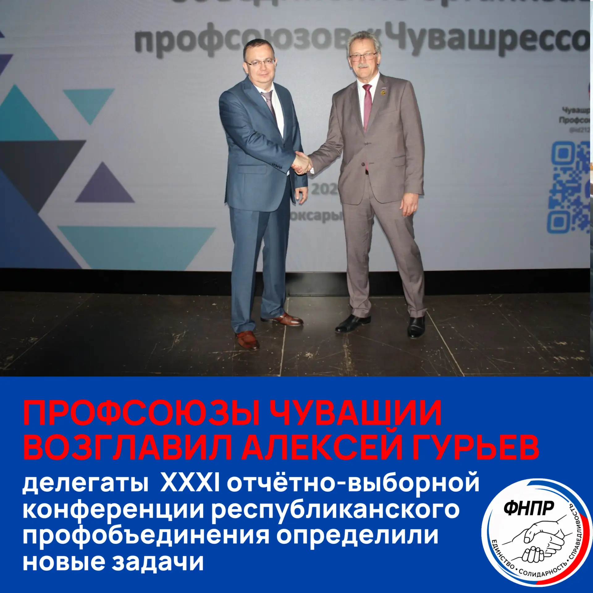 Алексей Гурьев избран председателем Чувашского республиканского объединения организаций...