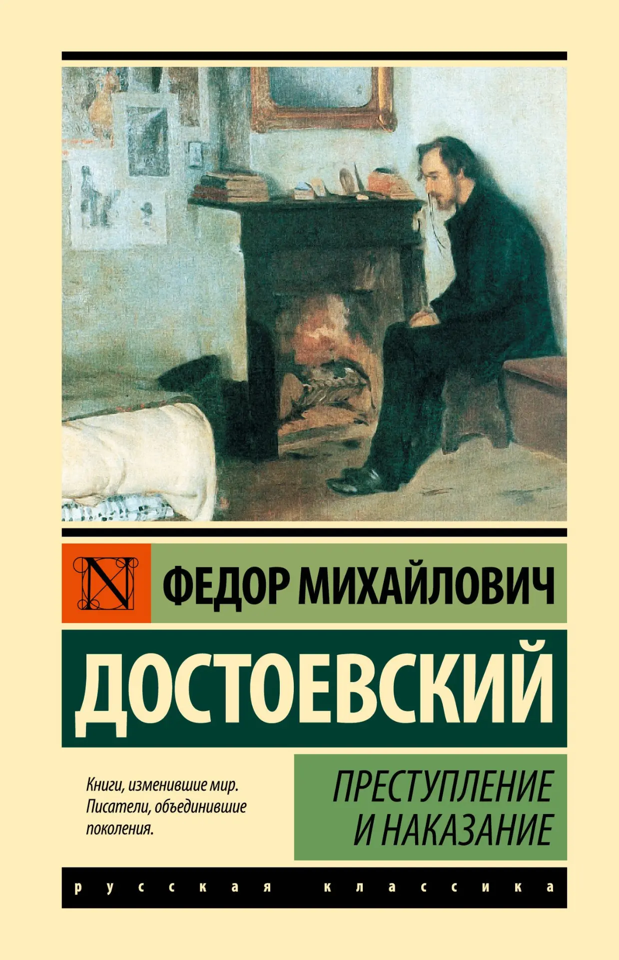 Символика чисел и имён в романе Достоевского «Преступление и наказание»