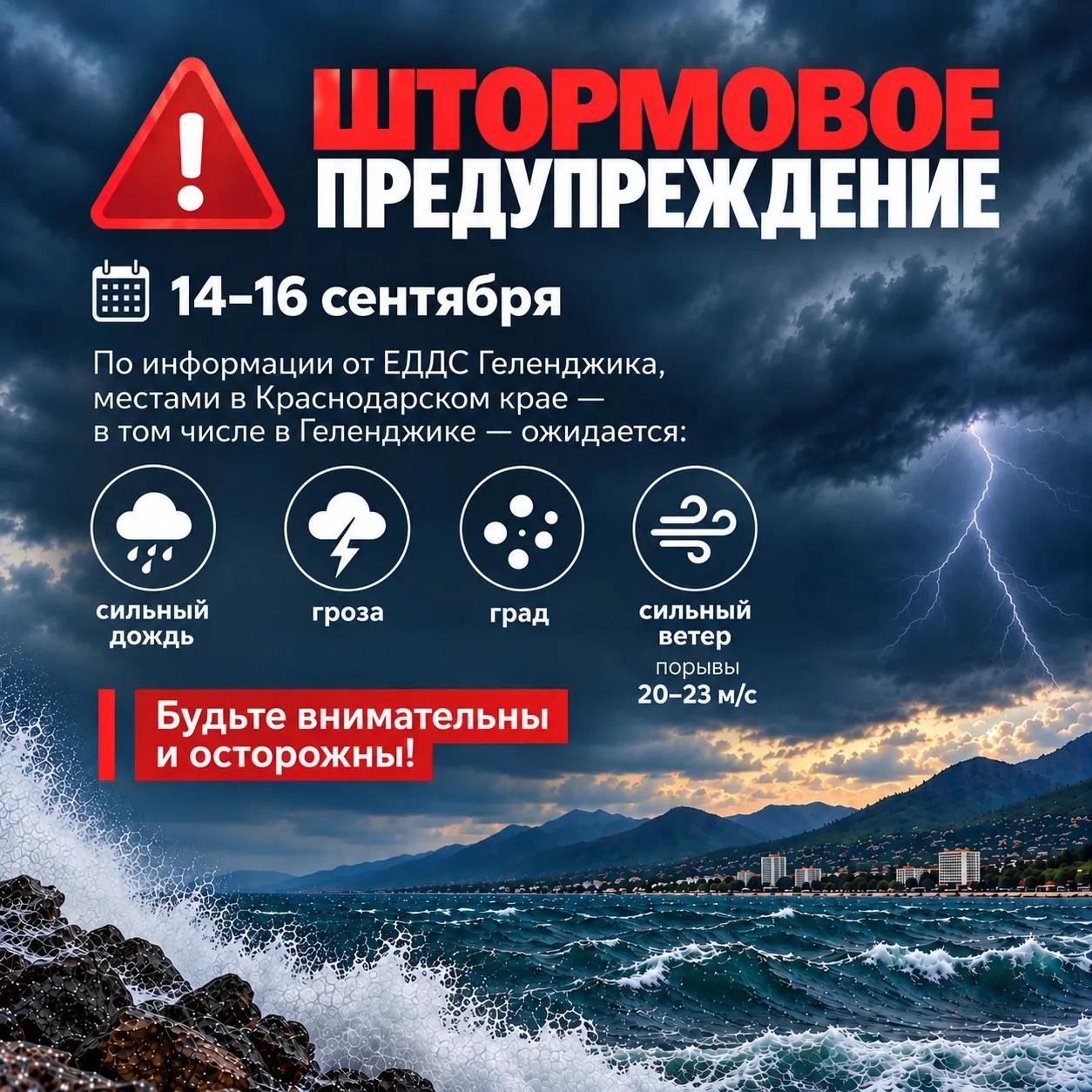 Штормовое предупреждение