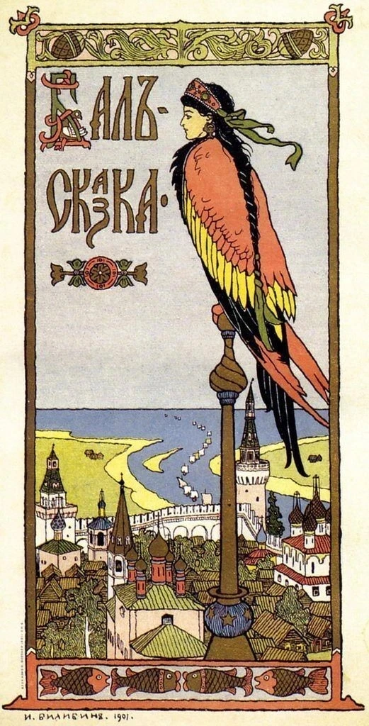 Иван Яковлевич Билибин 

Обложка программы "Бал-сказка", 1901 г.

Иван Яковлевич Билибин