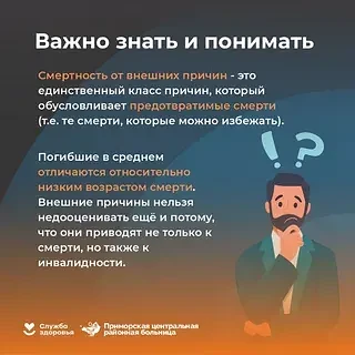 🔗Снижение смертности от внешних причин — это важная задача для общественного здравоохранения, ведь 