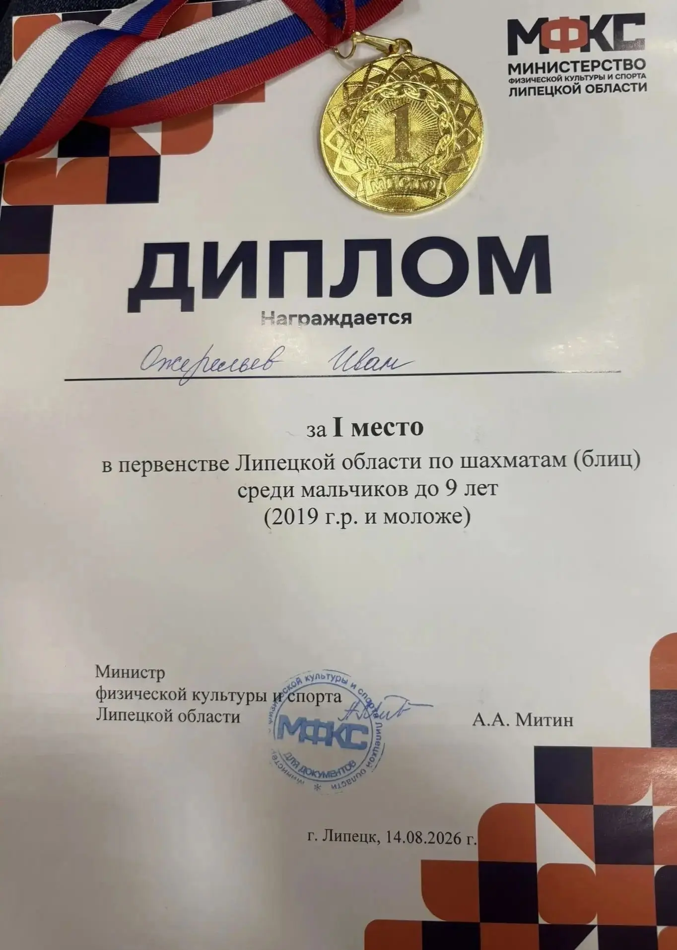 Первенство Липецкой области по шахматам среди мальчиков, девочек, юношей и девушек, 202...