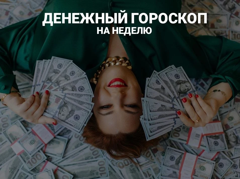 Понедельник, да еще и первый день лета 🌞 Самое время для Денежного гороскопа от моего ...