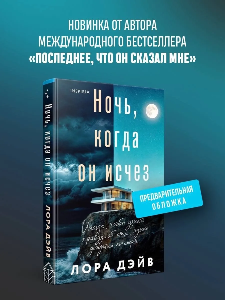 НОВИНКА

📘 Роман "Ночь, когда он исчез" Лора Дэйв.
Дата выхода: август 2026 г. 

Иногда, чтобы узна