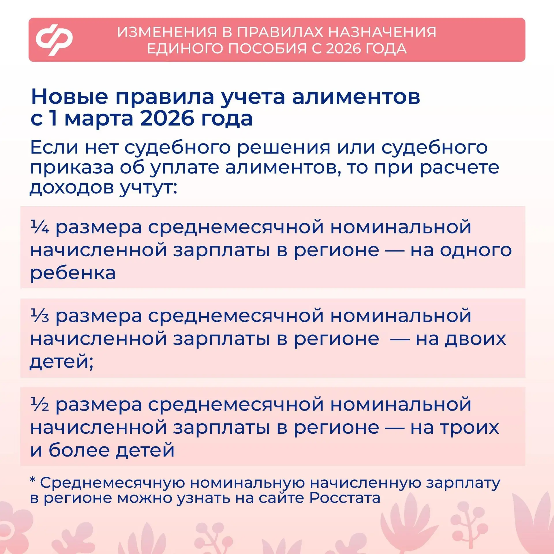 Что меняется в правилах назначения единого пособия с 1 января 2026 года?   🤱Единое пособие получают 
