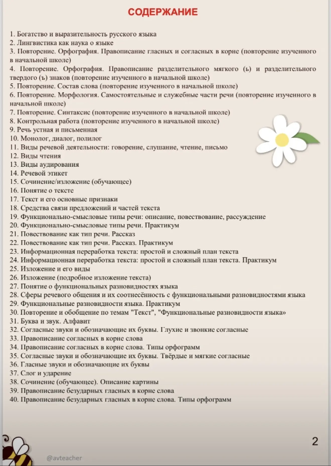 ✍️Рабочая тетрадь по русскому языку для 5 класса, в которой даны практические задания п...