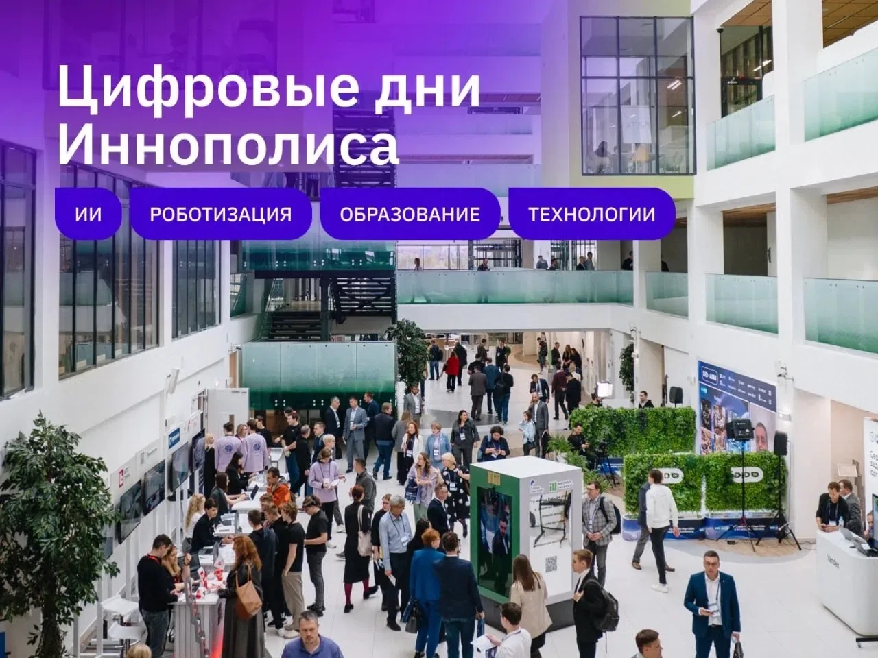 8 часов до окончания регистрации на «Цифровые дни Иннополиса»