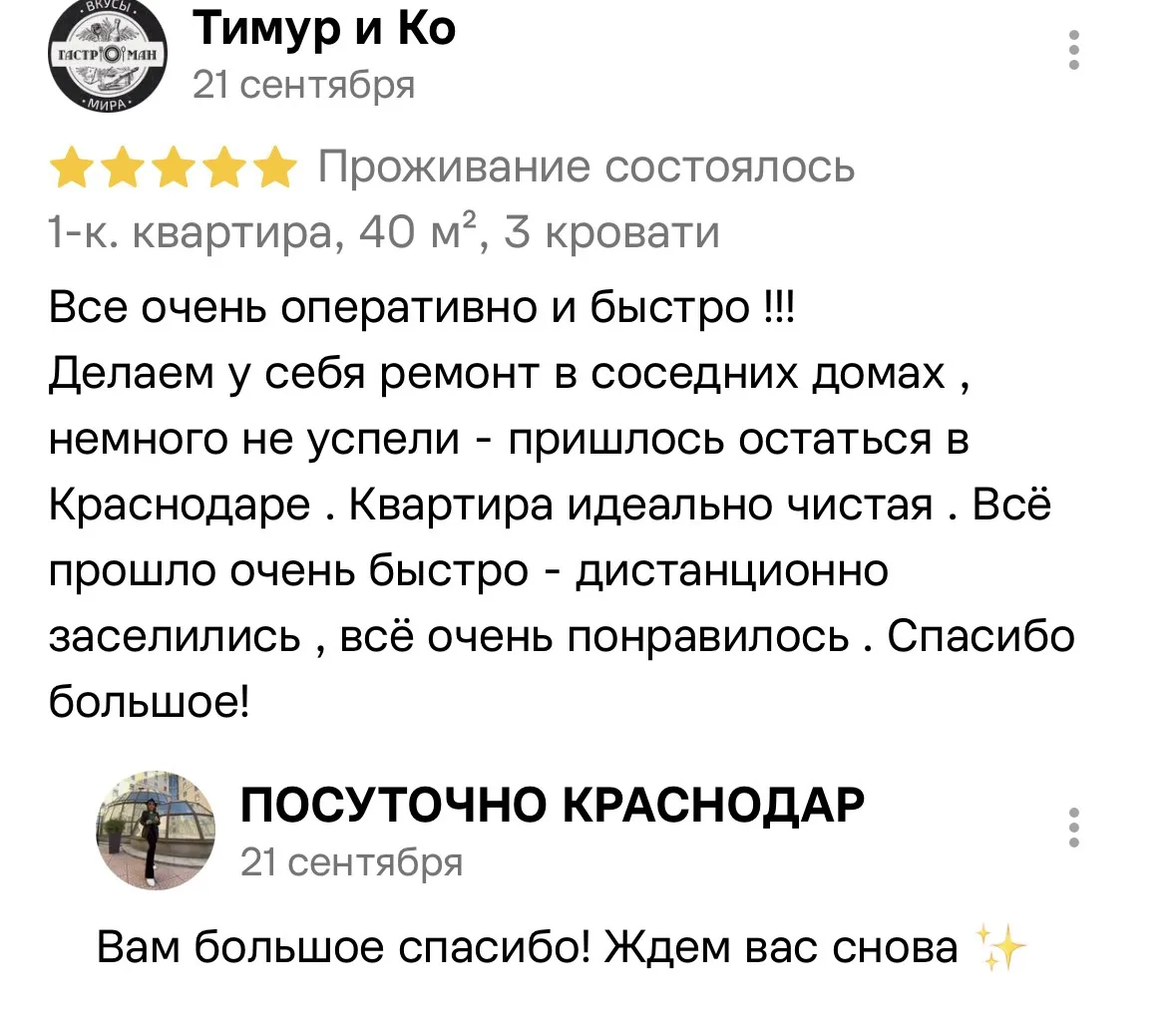 Гости любят нас, а мы любим наших гостей 😍💞