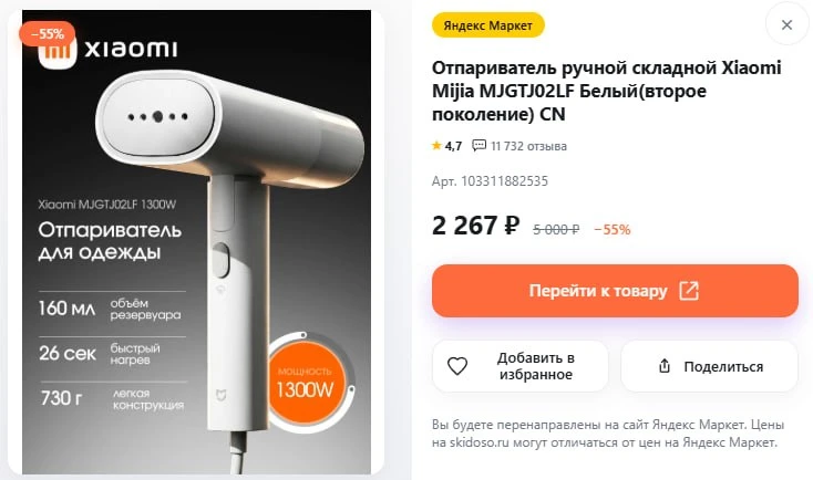 🔥Отпариватель ручной складной Xiaomi Mijia
