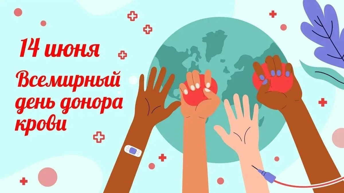 🩸 Сегодня отмечают День донора. 

В прошлом году в России стали донорами 1,4 млн человек. Кровь не 