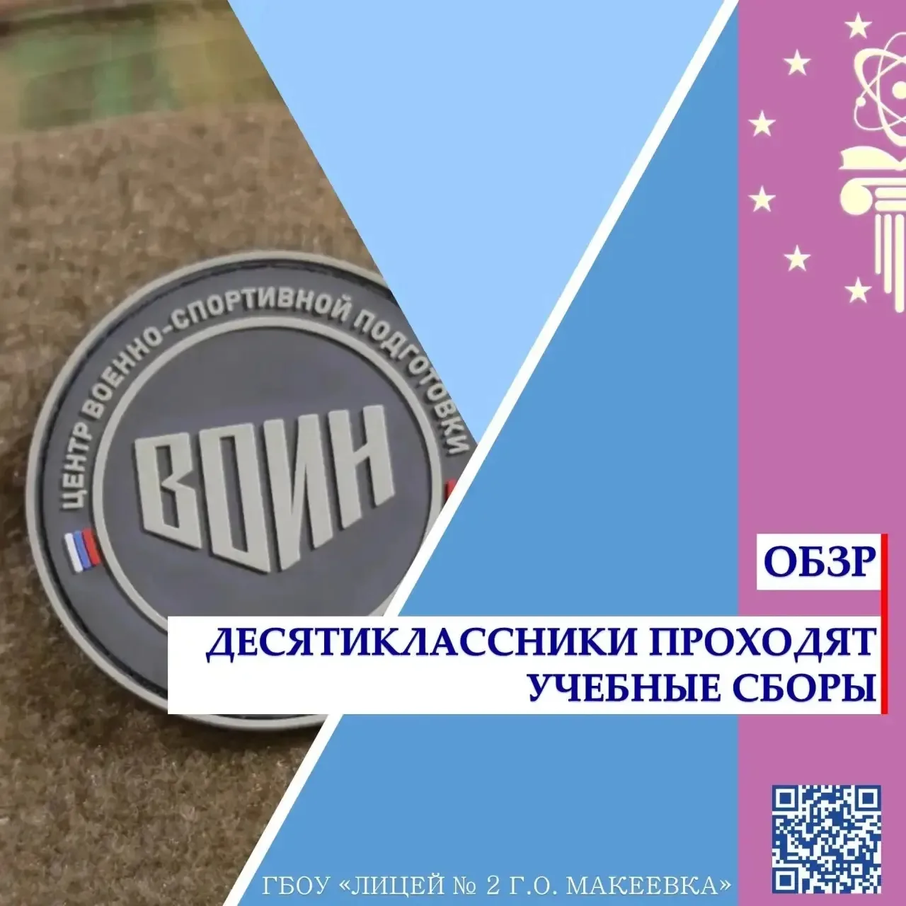 Мужество, выучка и командный дух: десятиклассники проходят учебные сборы по ОБЖ 💪