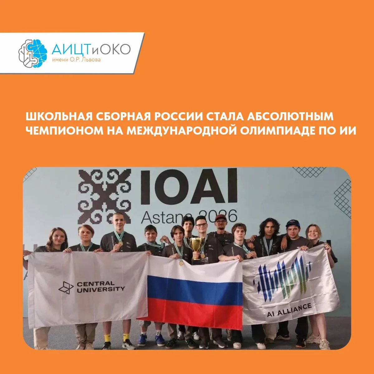 Школьная сборная России третий год подряд стала абсолютным чемпионом на Международной о...