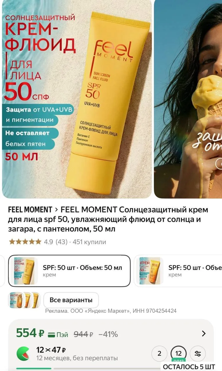 Снова в наличии (5 штук всего)

FEEL MOMENT Солнцезащитный крем для лица spf 50, увлажняющий флюид о