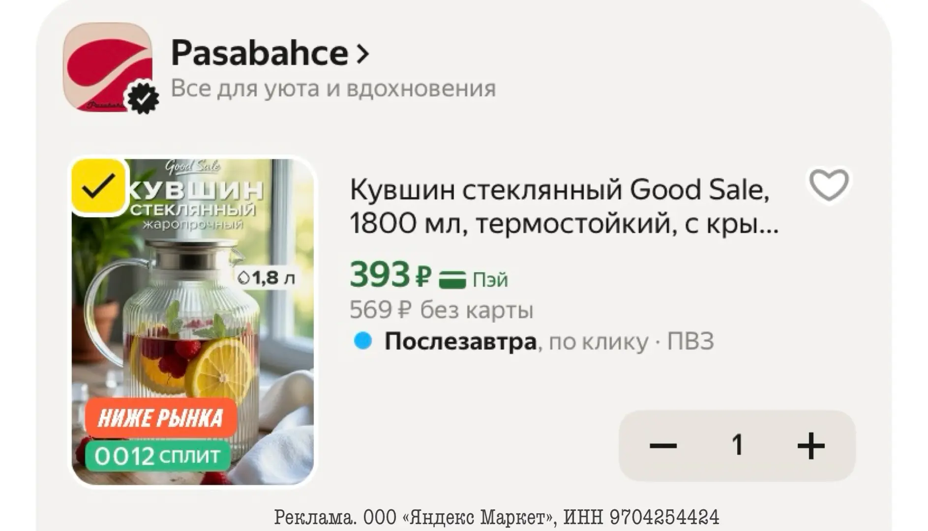 Кувшин стеклянный Good Sale, 1800мл
