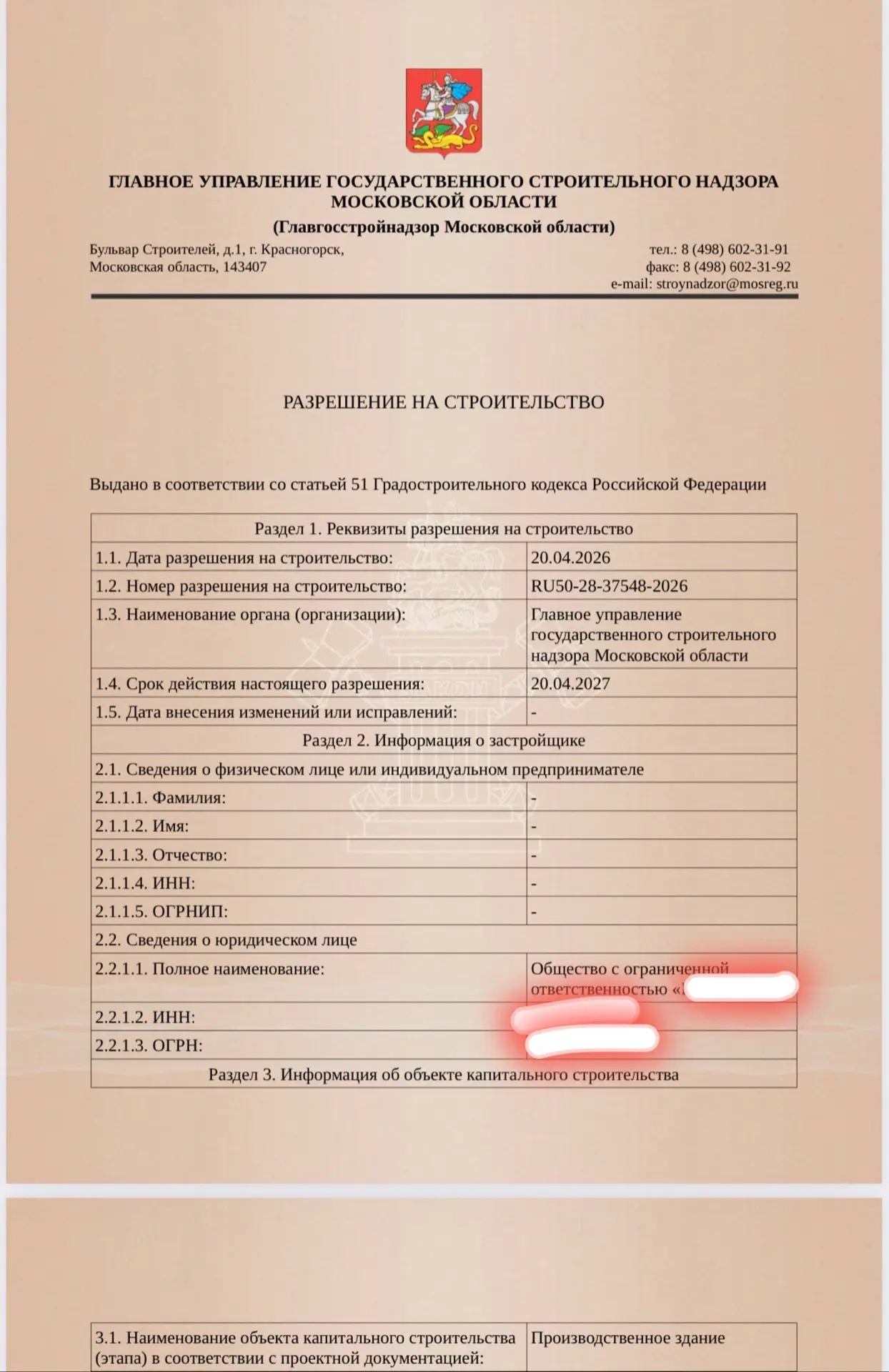 Производственное здание - РнС
