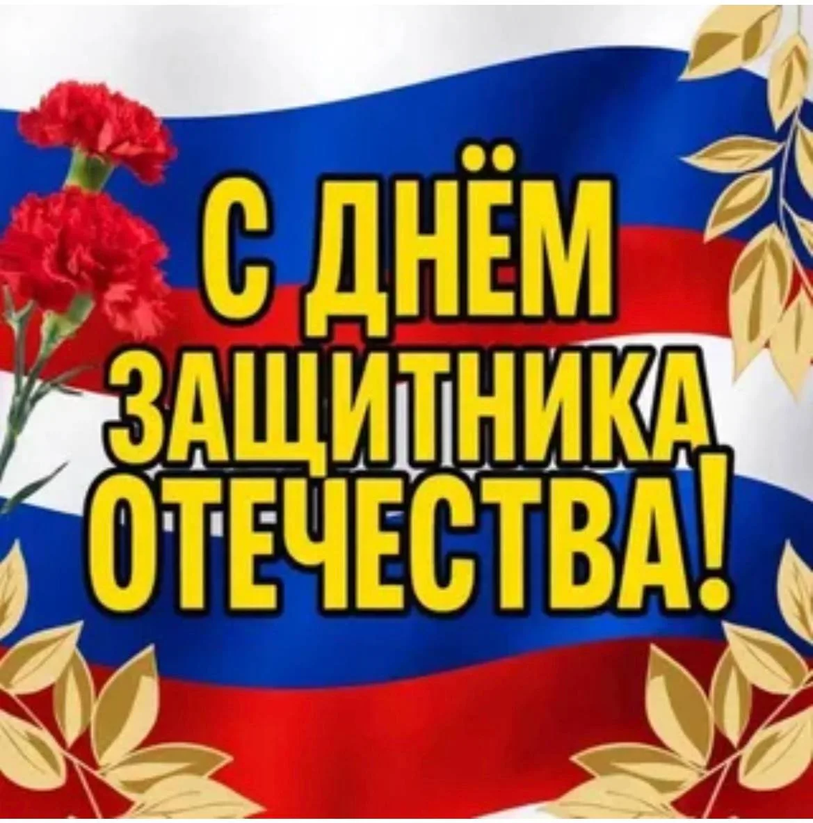 Дорогие наши папы,дедушки и братья, от всего сердца поздравляем вас с Днём защитника От...