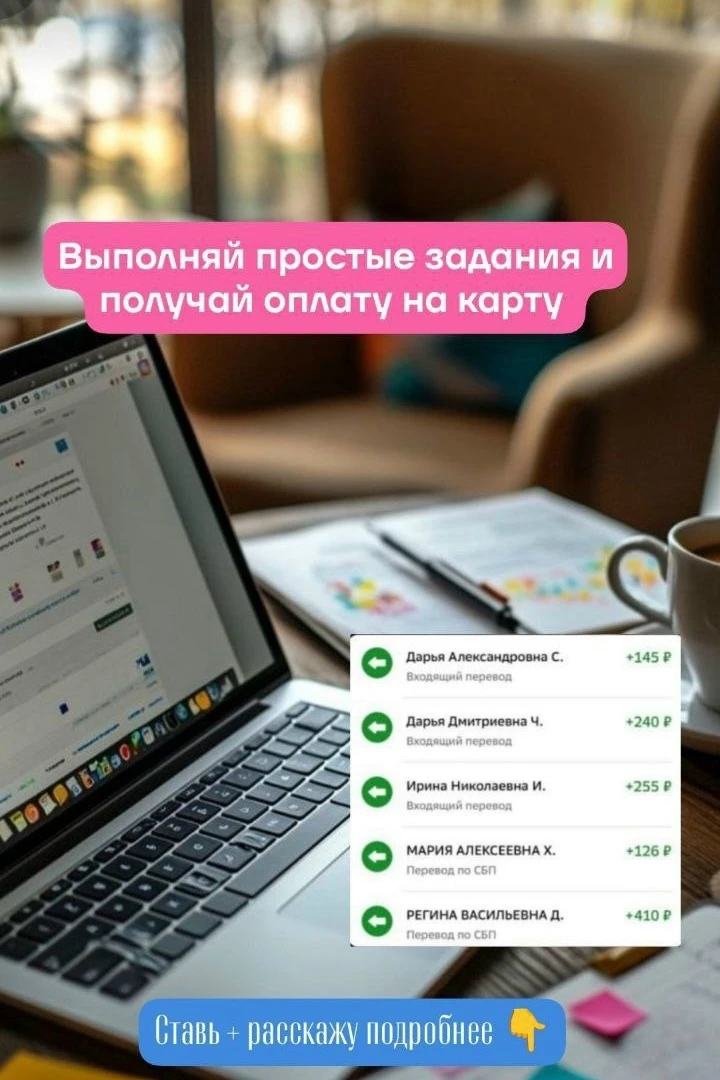 ПОЛУЧАЙ ОТ 1000₽ ЕЖЕДНЕВНО🔥

БЕЗ ОПЫТА ❗

РЕАЛЬНЫЙ ЗАРАБОТОК ОТ 1000 РУБ. С ПЕРВОГО ДНЯ💸

❎ Не сет