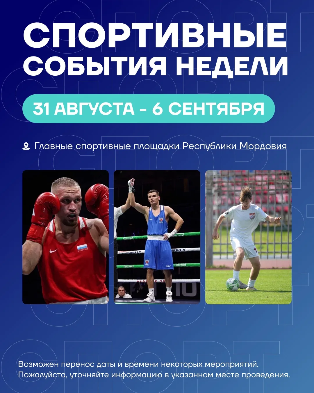 Лето финиширует, а спортивные страсти в Саранске только накаляются. На «Огарёв Арене» п...
