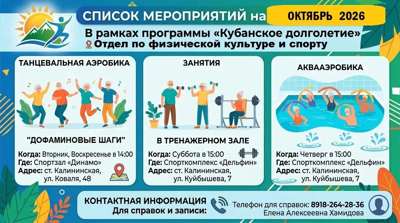 Присоединяйтесь к программе «Кубанское долголетие»!