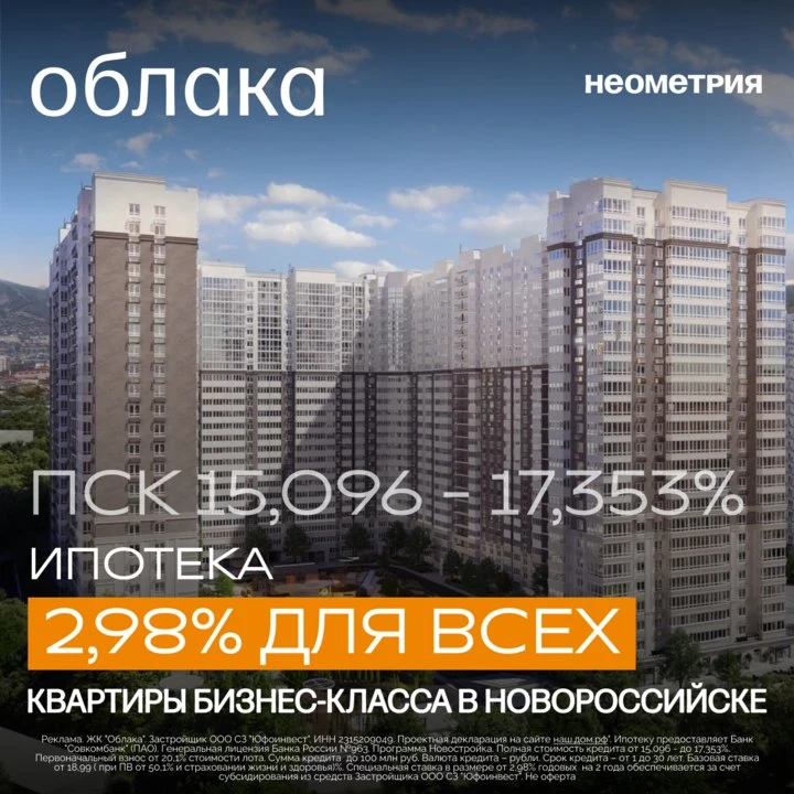 Квартиры бизнес-класса в центре Новороссийска. Ипотека 2,98% для всех  Современный жилой комплекс «О