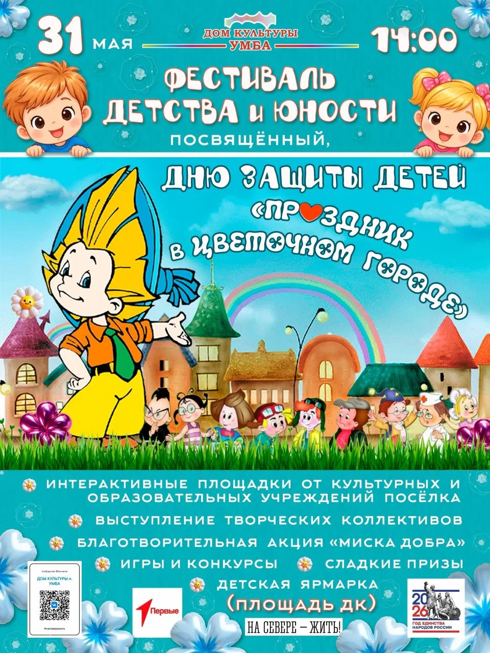 🎉 Эй, девчонки и мальчишки! Спешим пригласить вас на Фестиваль детства и юности - «Пра...
