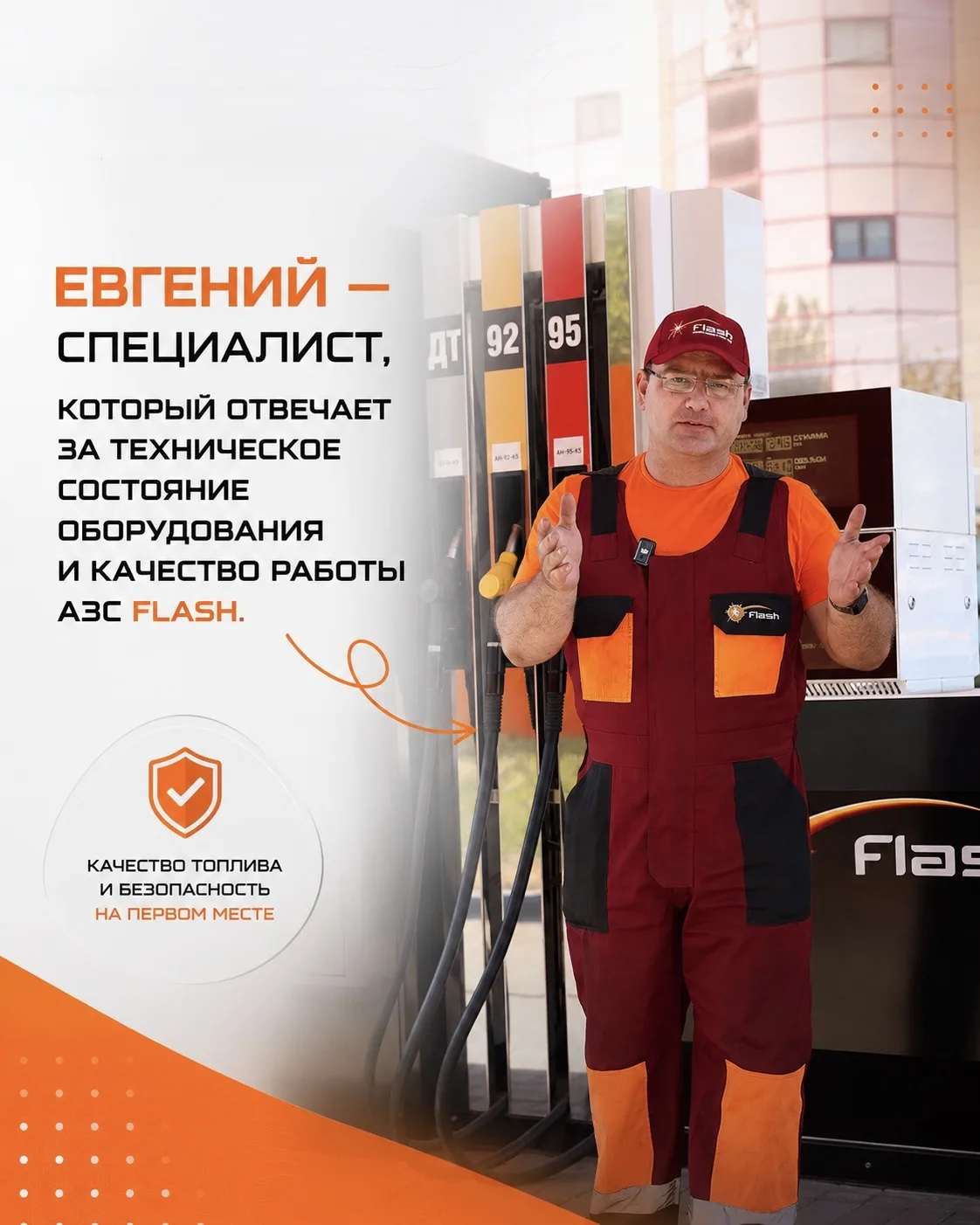 Всем привет! Сегодня познакомим вас с нашим механиком на АЗС FLASH