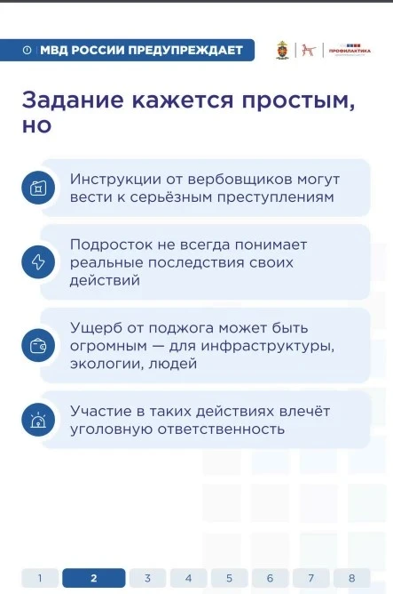 🚨 МВД России предупреждает: за «лёгкие» деньги — реальный срок

Уважаемые студенты! ⚠️

Вербовщики 