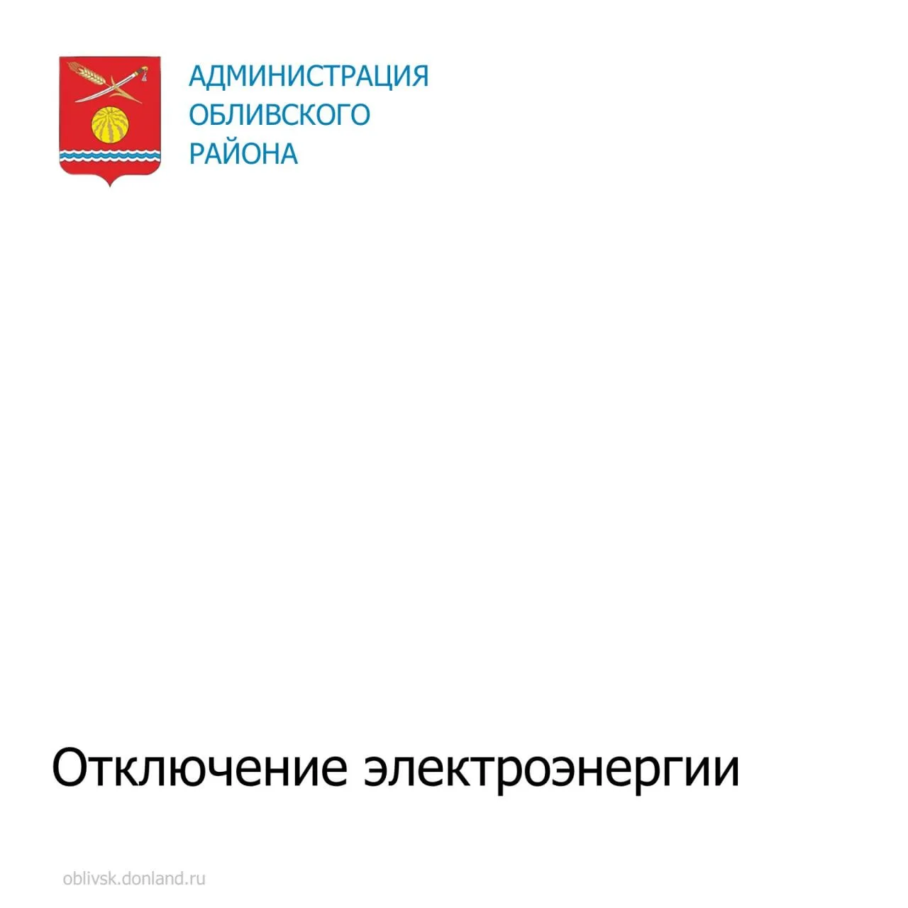 12.08.2026г. с 09-30 до 17-00 согласно технологии, для безопасного выполнения ремонтных...