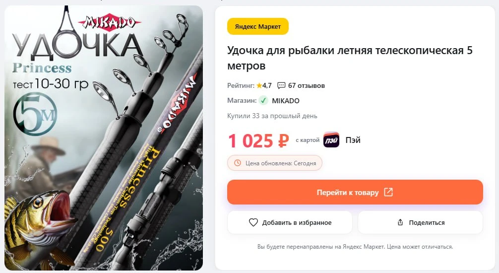 🔥Удочка для рыбалки летняя телескопическая 5 метров

🛒Цена: 1 025 ₽

⤵️Все промокоды и скидки
🤖sk
