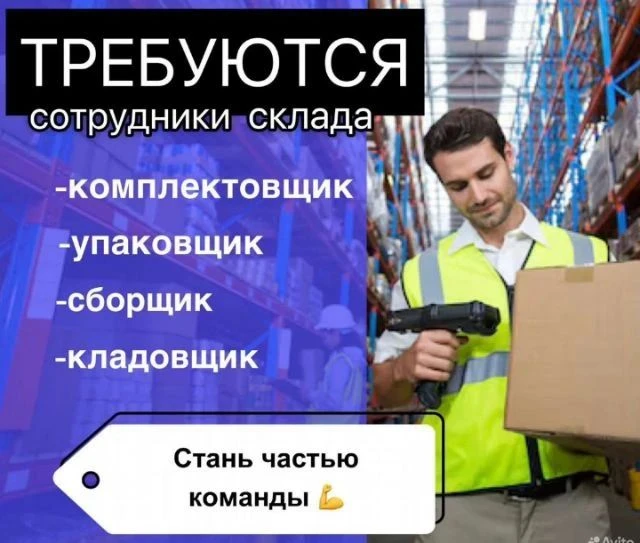 ❗🔥РАБОТА НА СКЛАДЕ НЕПРОДОВОЛЬСТВЕННЫХ ТОВАРОВ БЕЗ ОПЫТА 🔥❗