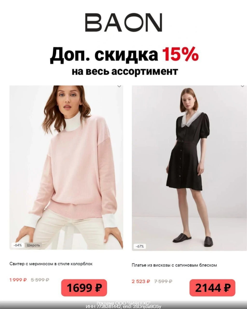 Промокоды BAON сентябрь 2026